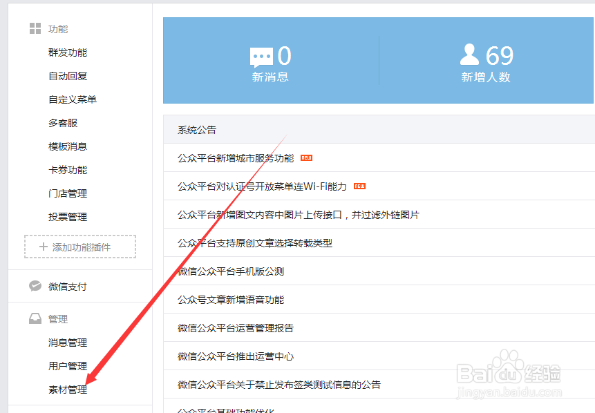 如何给微信公众平台推送图片添加网址链接