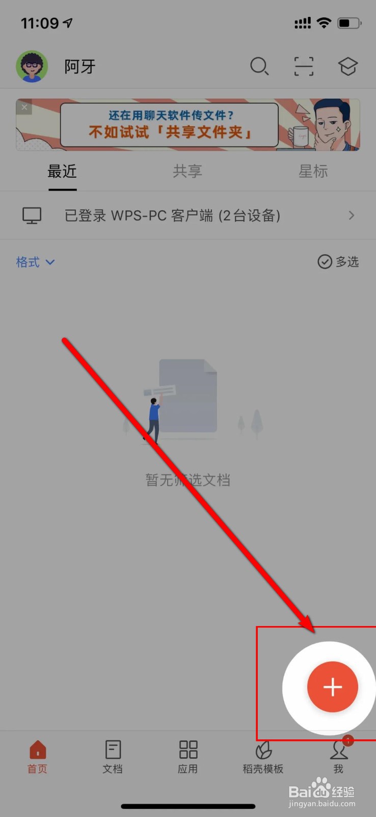 手机如何快速做PPT