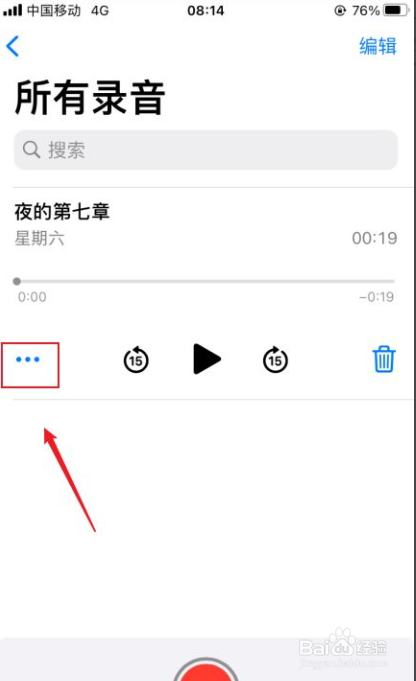 iphone录音如何发给QQ好友