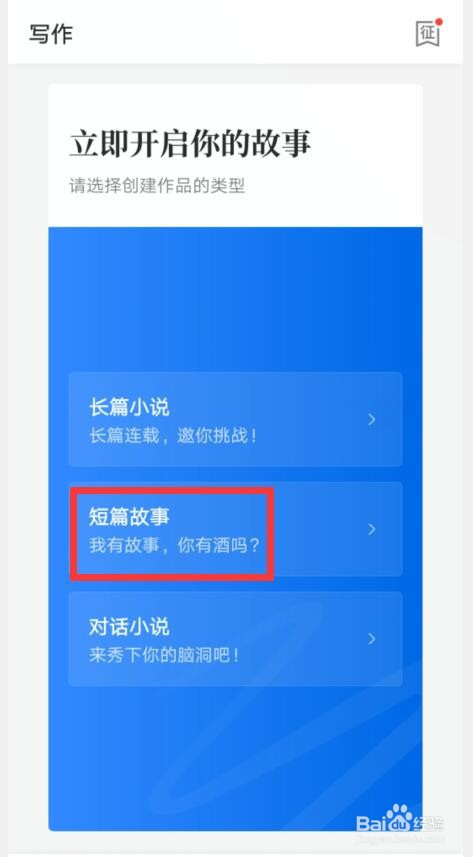 作家助手如何创建在起点读书适合男生短篇故事？
