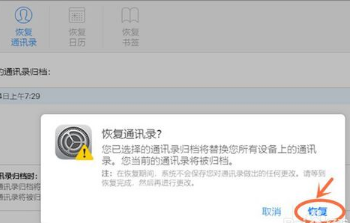 苹果手机通讯录如何恢复