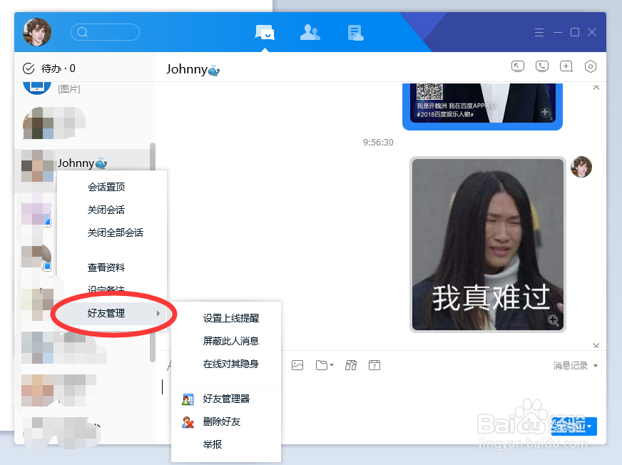 如何彻底地屏蔽QQ好友