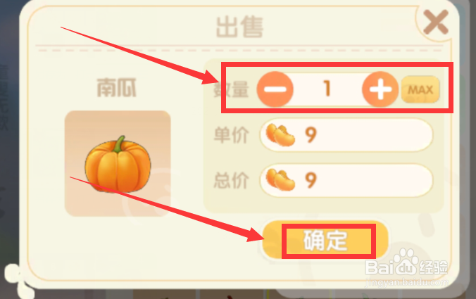 摩尔庄园怎么出售物品