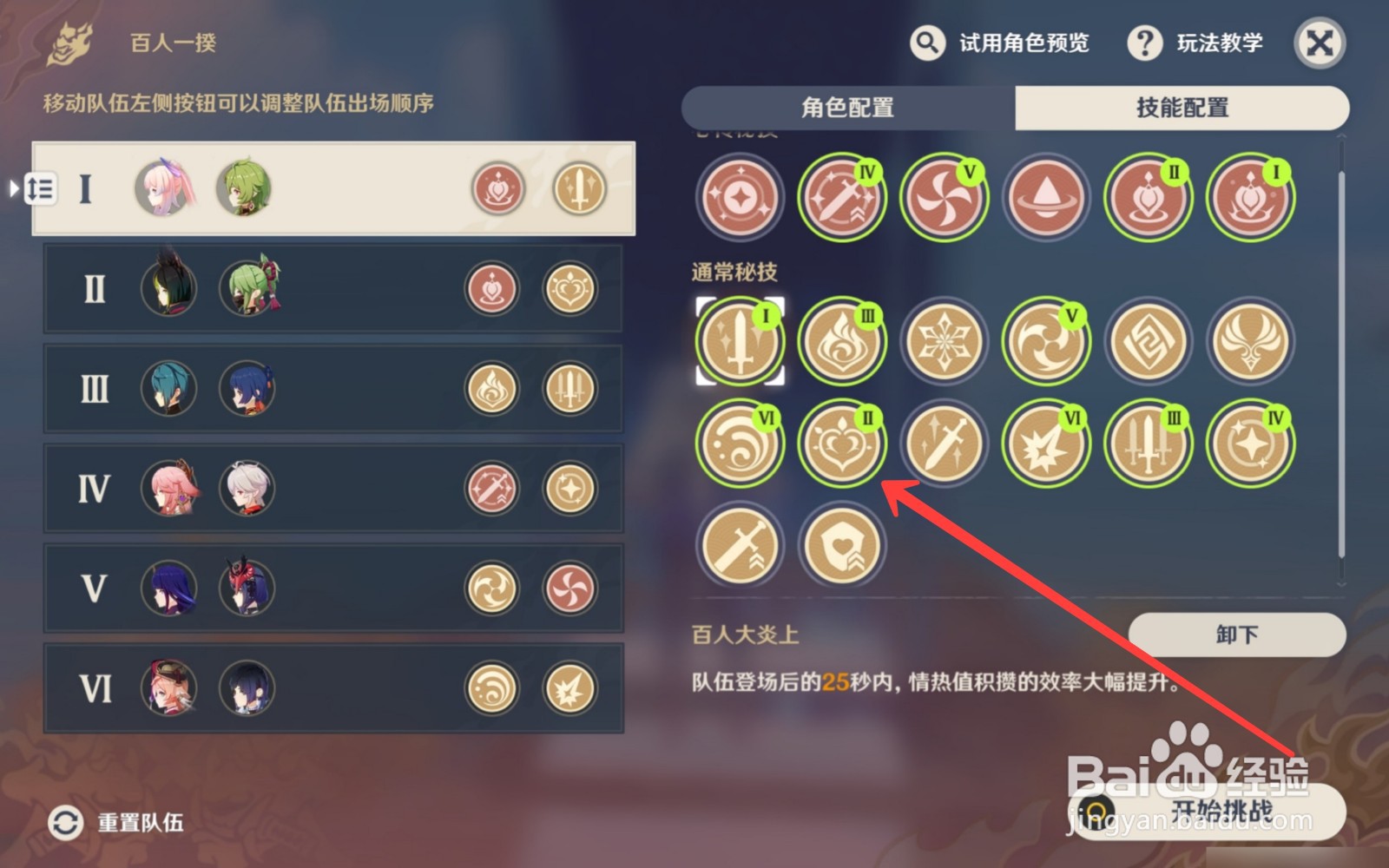 原神3.1版本百人一揆活动攻略