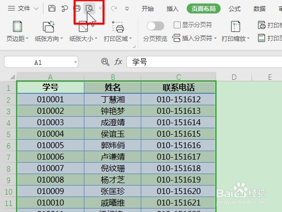 WPS打印表格技巧（3.2）：将多页表格打印到一页