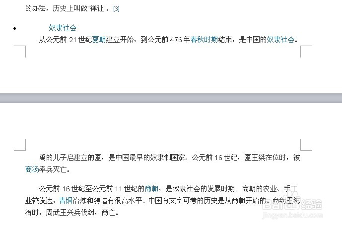 WPS文档怎么插入页码