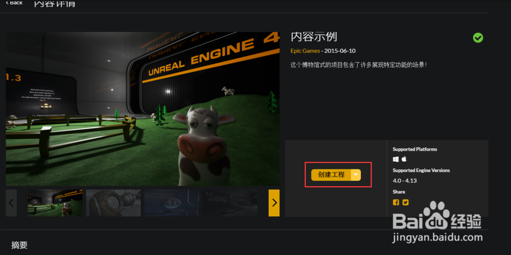 如何下载虚幻4的官方示例