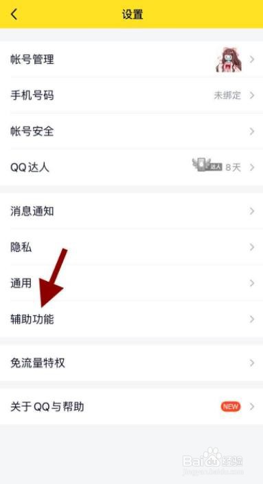 手机qq怎么开启人脉圈功能