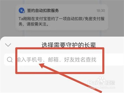 支付宝怎么设置长辈支付提醒