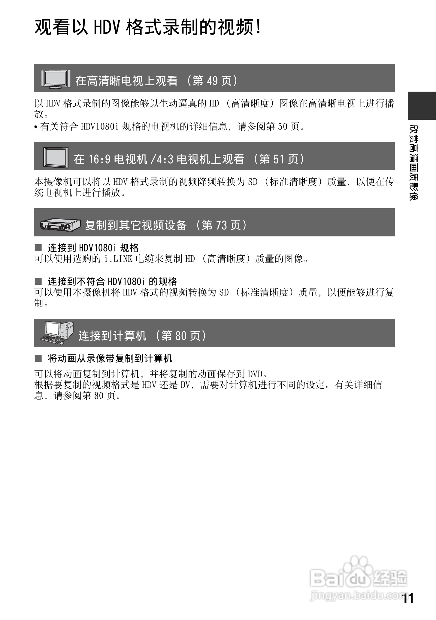 SONY HDR-FXX1000E摄像机说明书:[2]