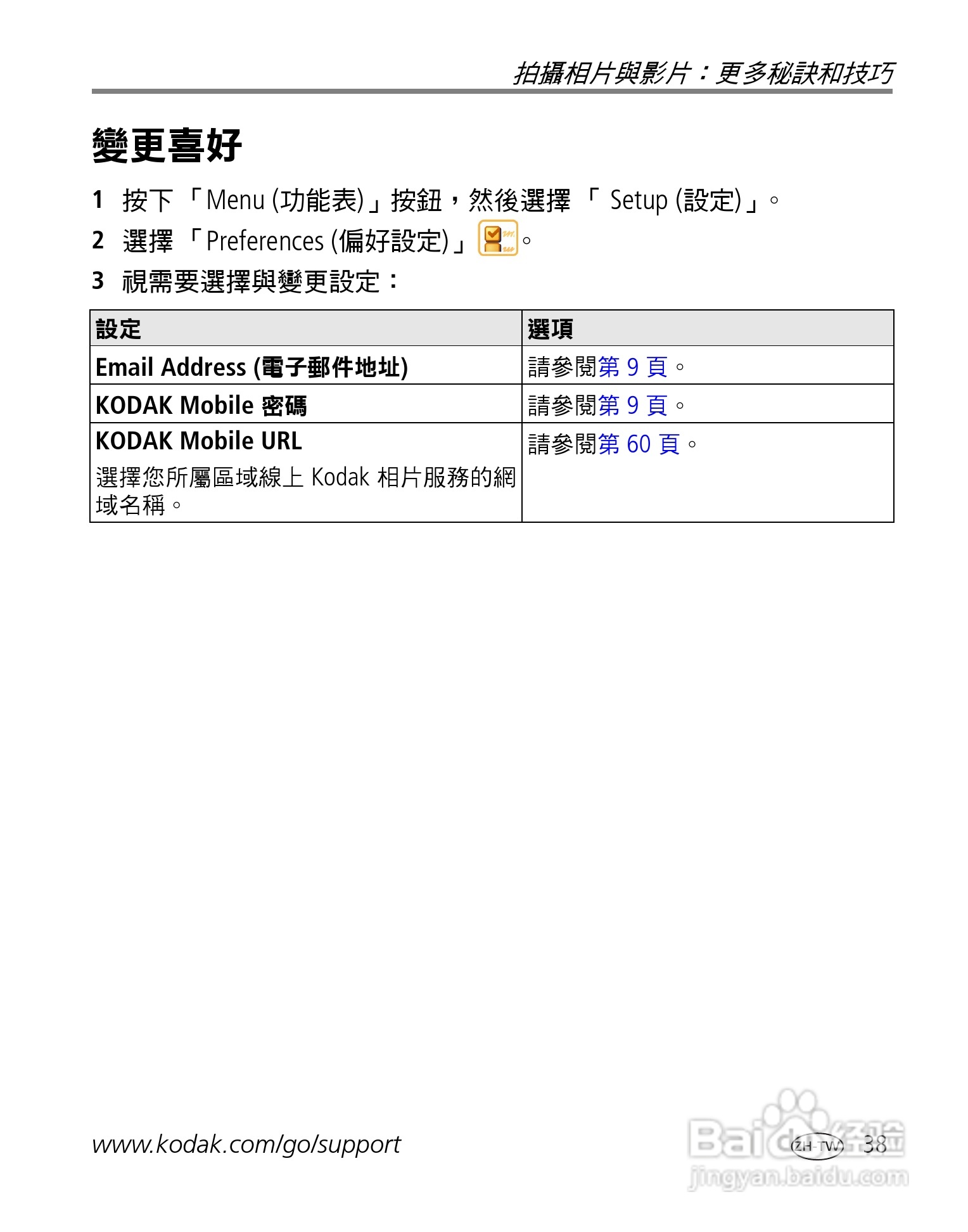 Kodak EasyShare-One 变焦数位相机使用说明书:[5]