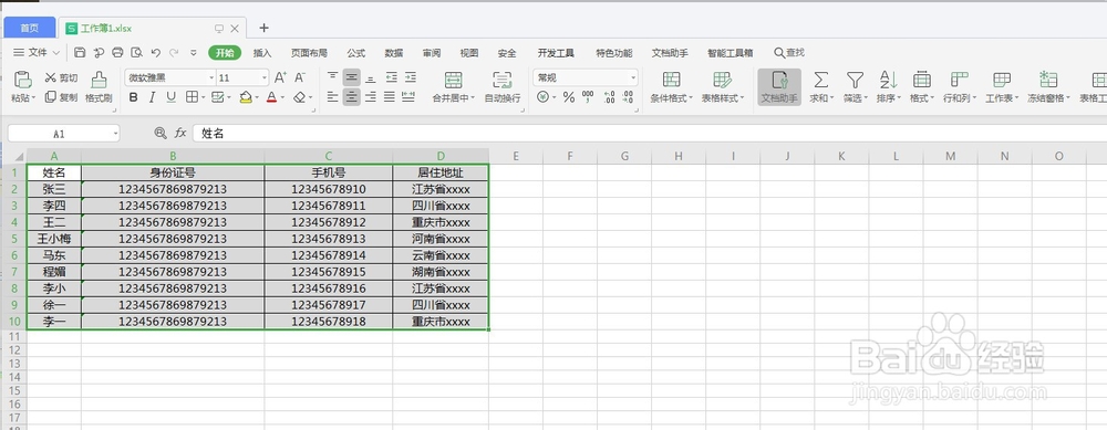 表格怎么快速选中所有内容