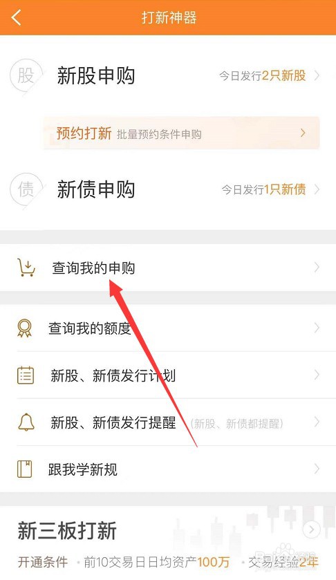 怎么查看新债是否中签