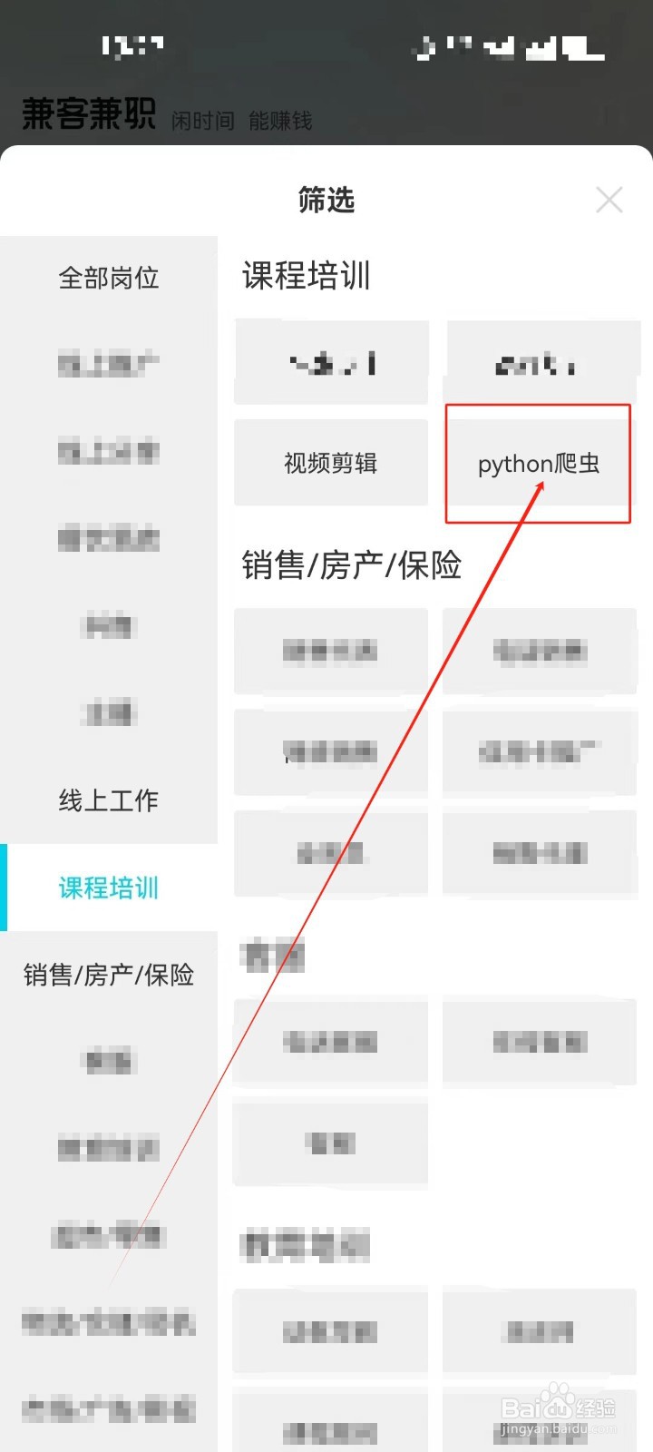 兼客兼职怎么查看《python爬虫》兼职工作？