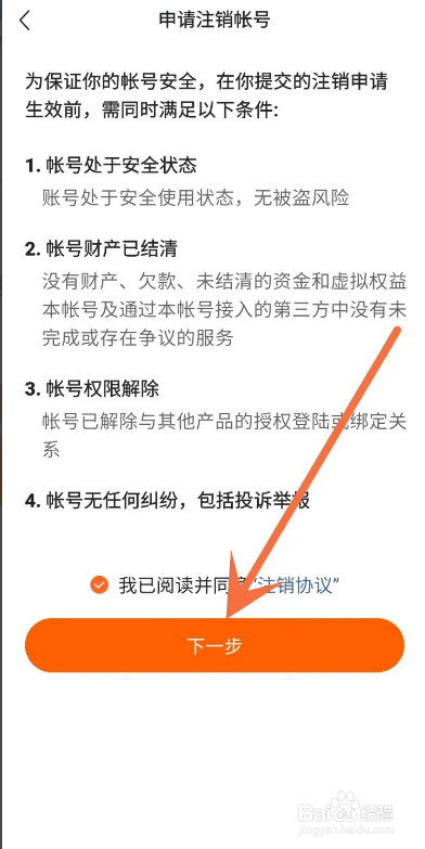 如何注销番茄畅听