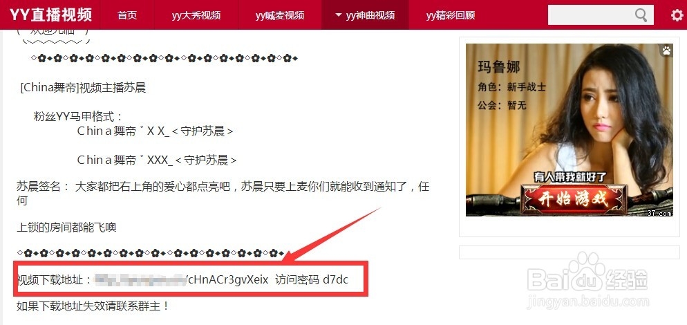 yy神曲的视频怎么下载