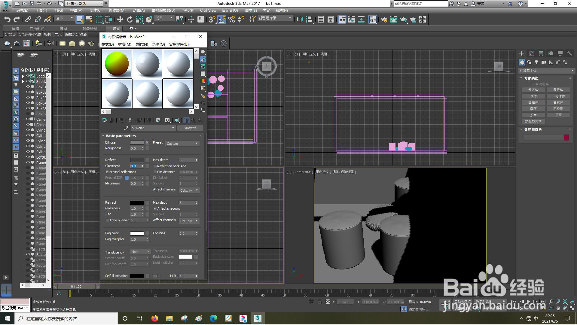 3dsMax怎样设置凹凸