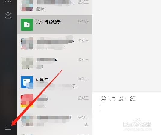 电脑版微信如何设置开机不自动启动微信