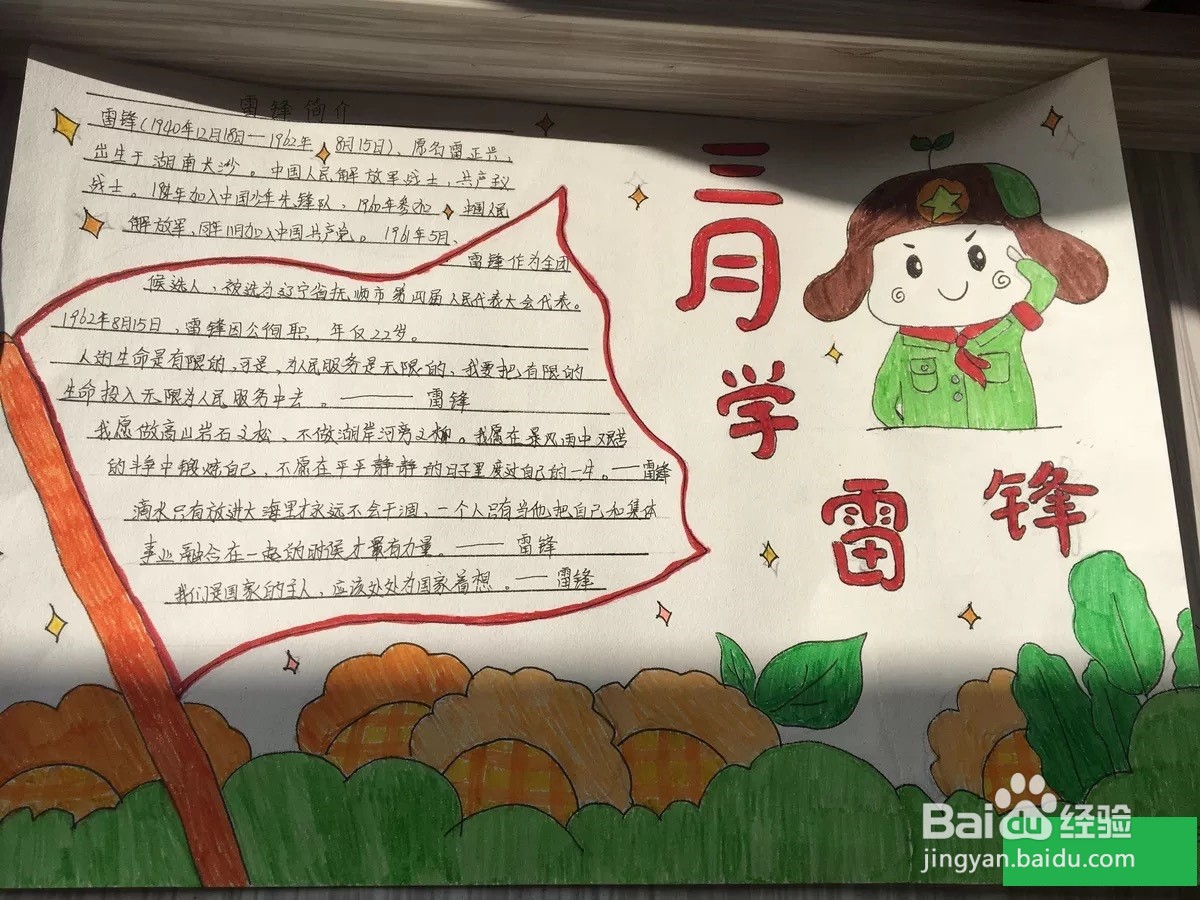 学雷锋手抄报