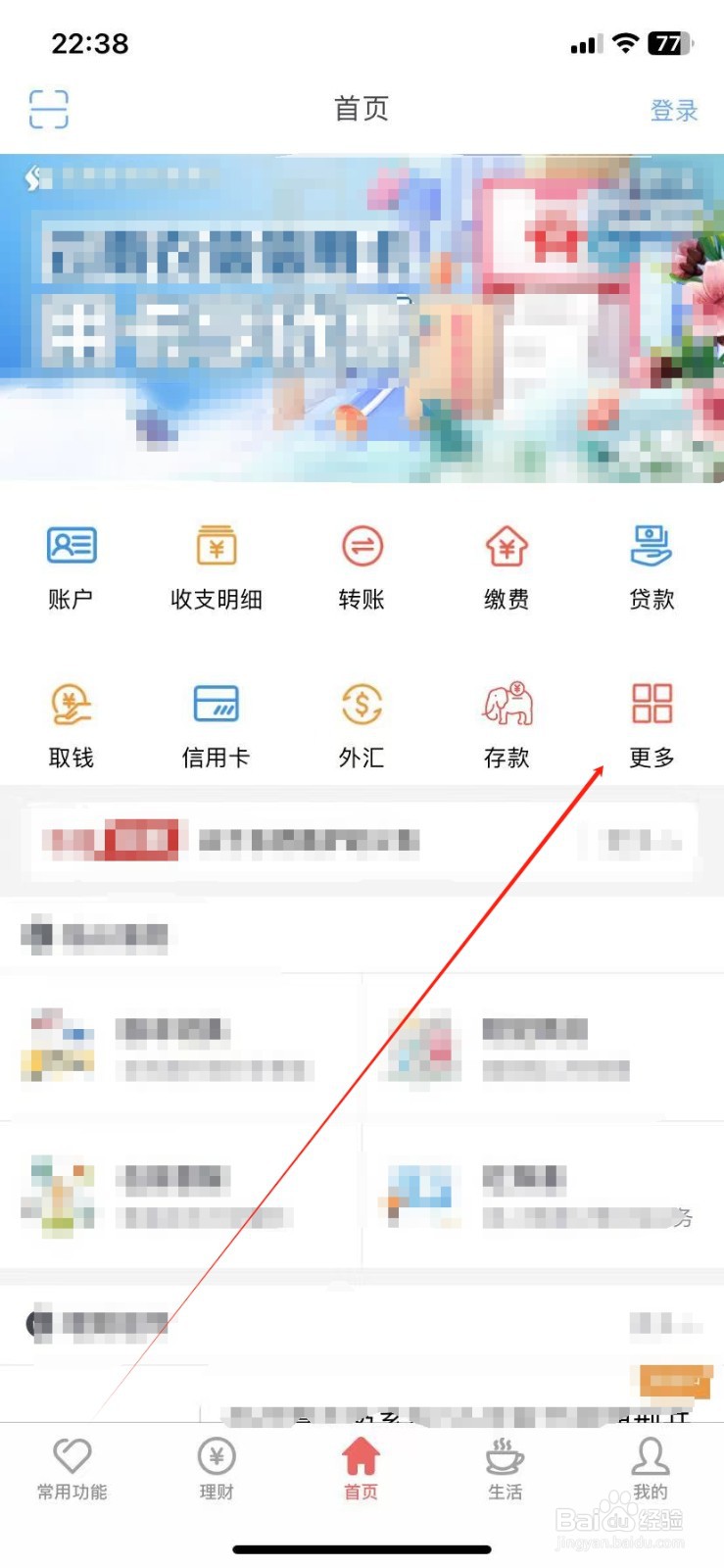 云南农信银行如何查看理财交易记录