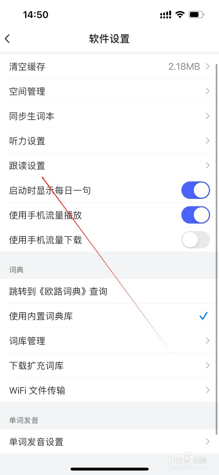 每日英语听力在哪里进入跟读设置？