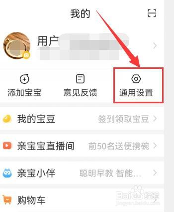亲宝宝APP亲宝宝消息在哪开启通知