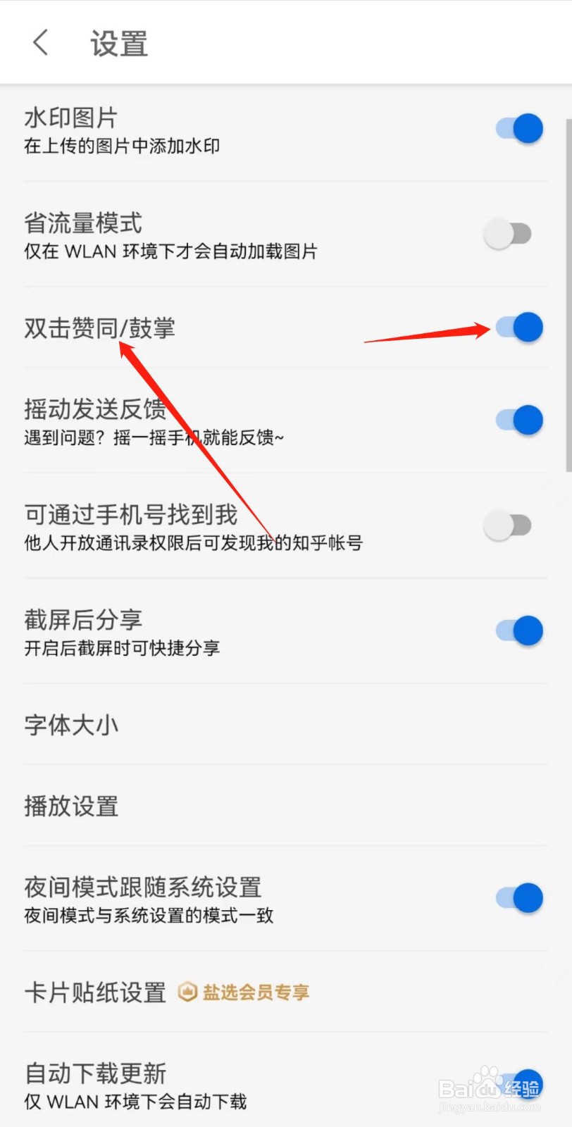 知乎APP在哪里开启双击赞同/鼓掌