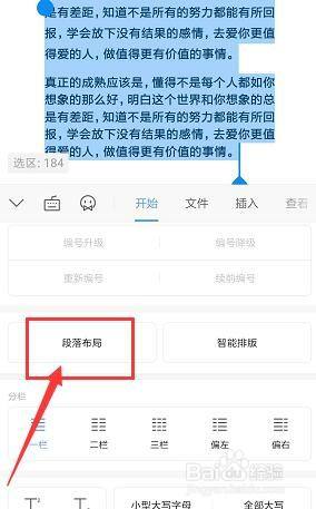 手机WPS文档中如何调整段落首航缩进设置