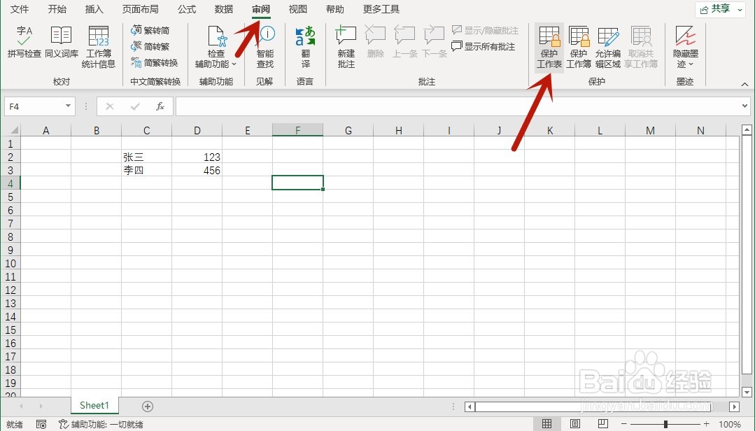 如何加密保护Excel工作表内容不被更改