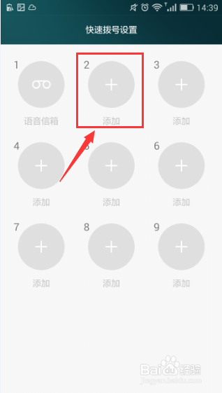 华为荣耀EMUI3.0：[23]如何设置快速拨号