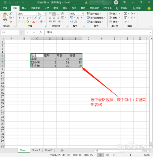 如何将Excel里的表格完整的粘贴到Word中