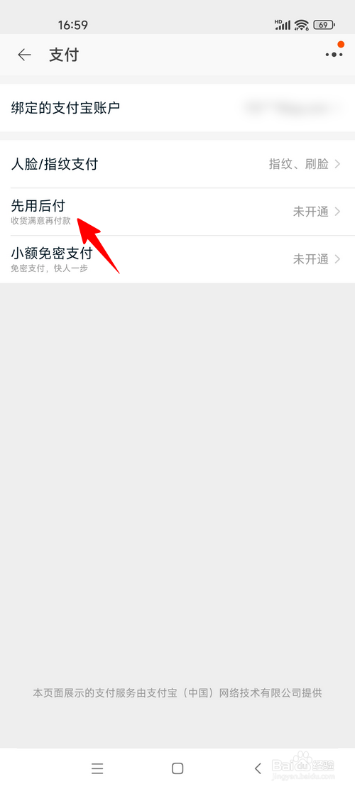 淘宝怎样开通先用后付