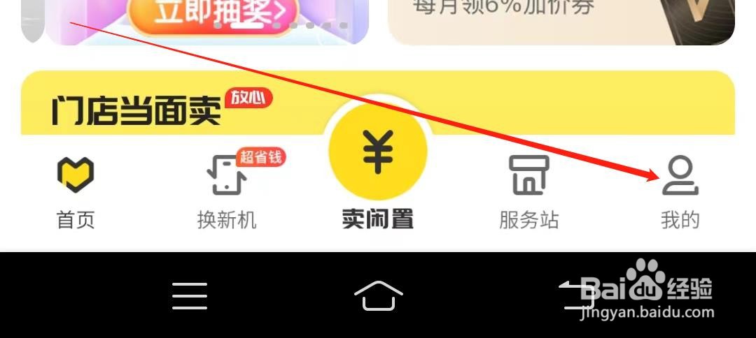 爱回收软件怎么进行实名认证