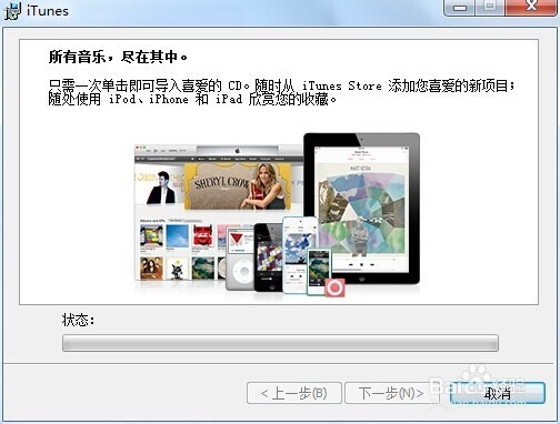 iTunes下载和安装