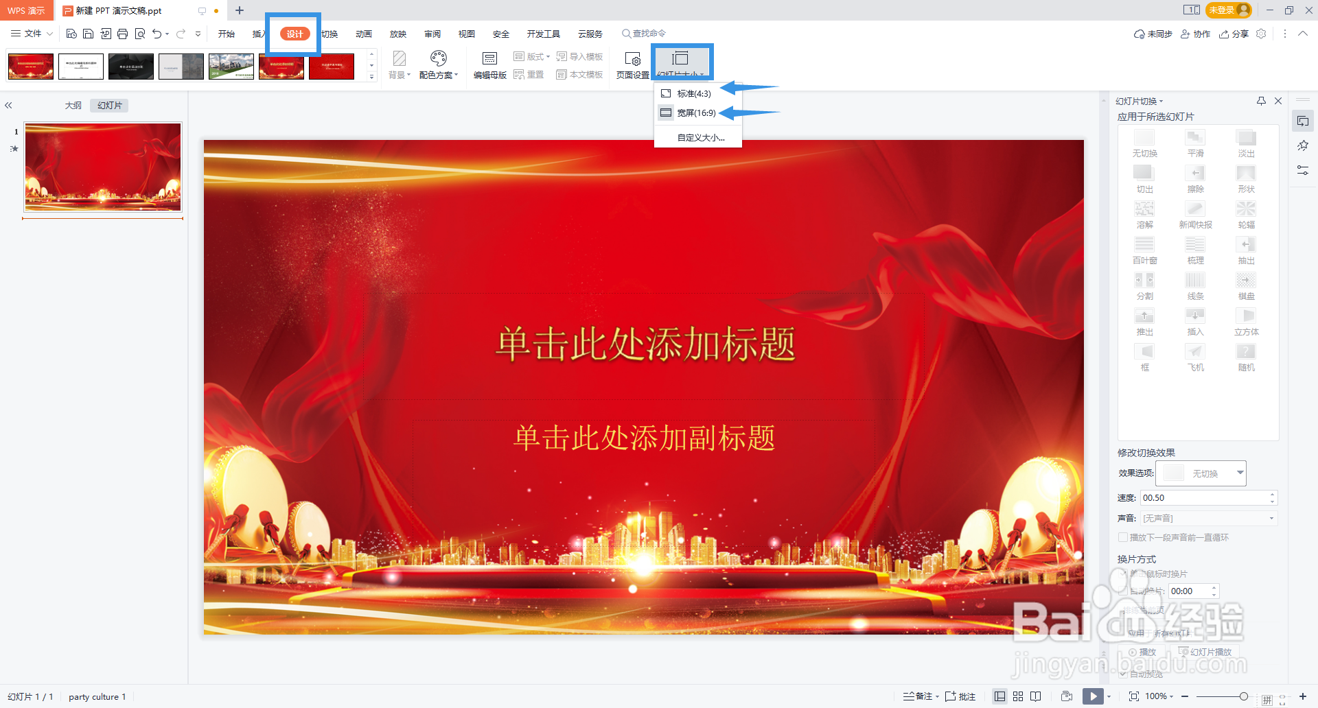 做ppt的方法和技巧