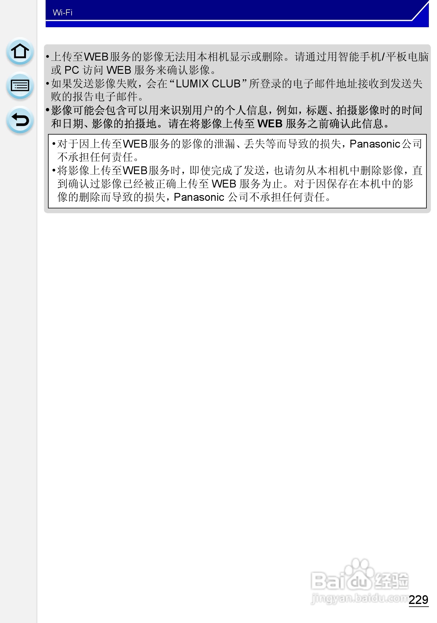 松下DMC-GH3数码相机使用说明书:[23]