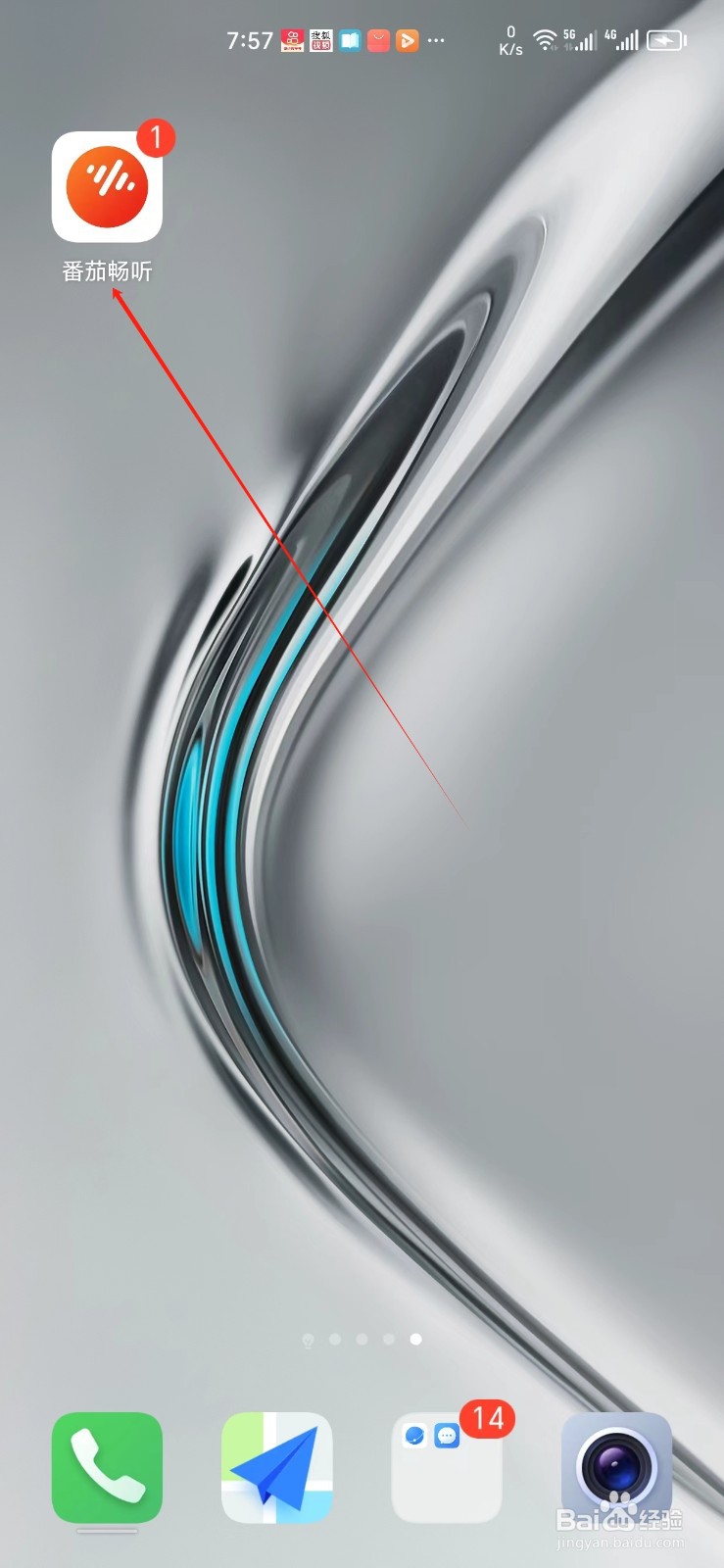 番茄畅听手机APP怎样找到我的设置