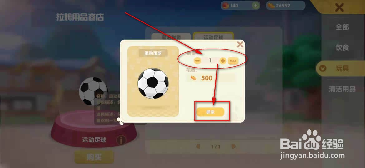 摩尔庄园拉姆玩具怎么购买