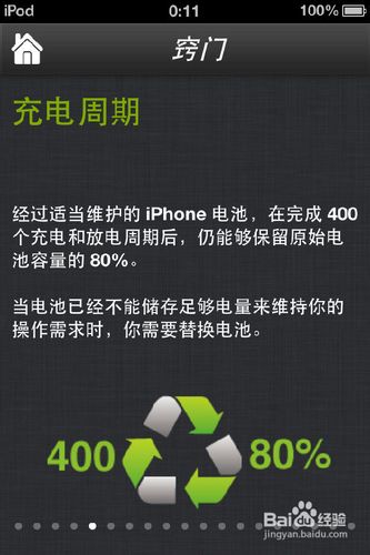【数码】如何使用电池医生保护ｉｐｈｏｎｅ电池