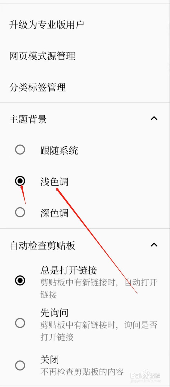 慢读APP在哪里开启浅色调？