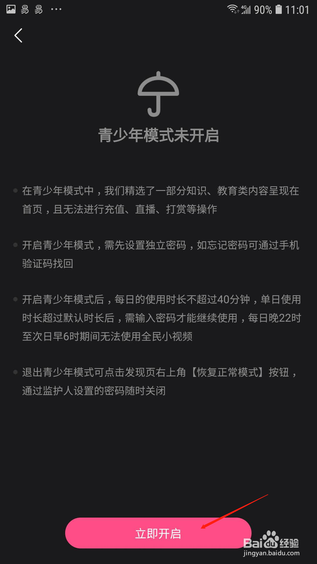 全民小视频怎样开启青少年模式