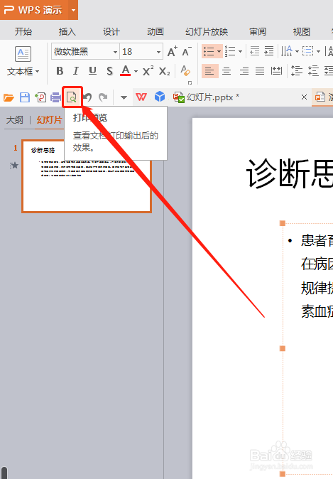 如何给在打印PPT时给内容加上边框