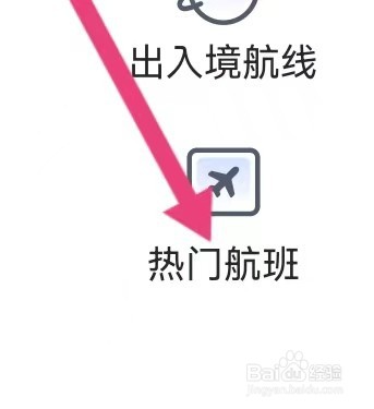 中国交通如何能查看到热门航班