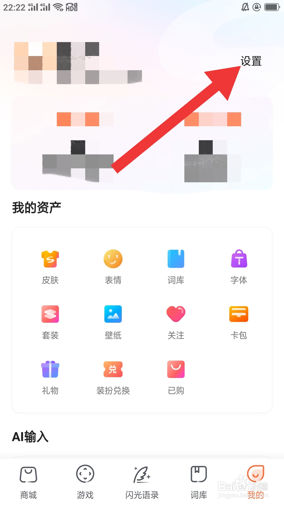 搜狗输入法APP如何设置候选显示生僻字功能
