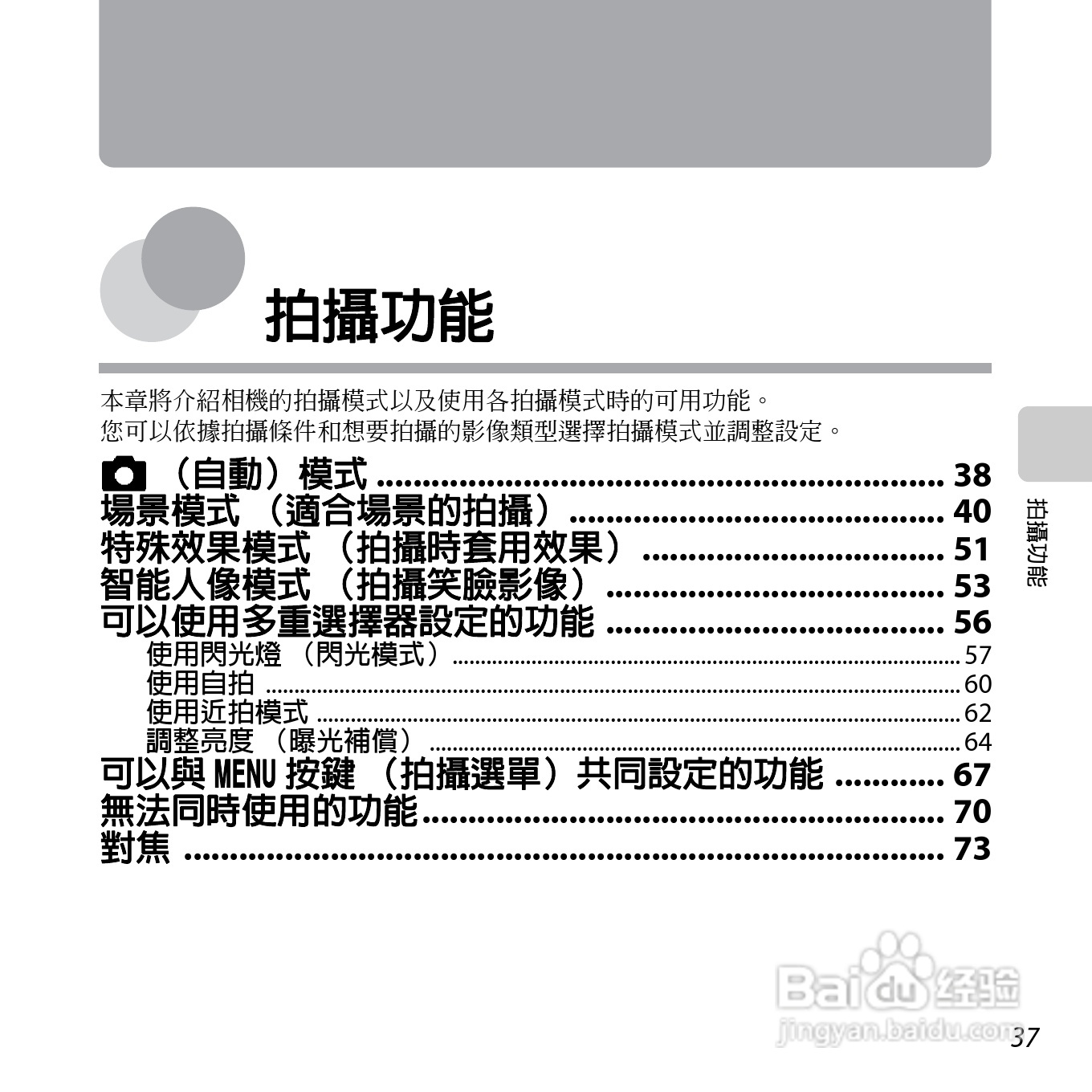 尼康COOLPIX S6500数码相机说明书:[6]