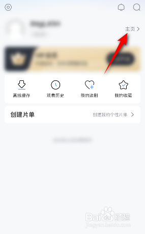 人人视频怎么设置性别