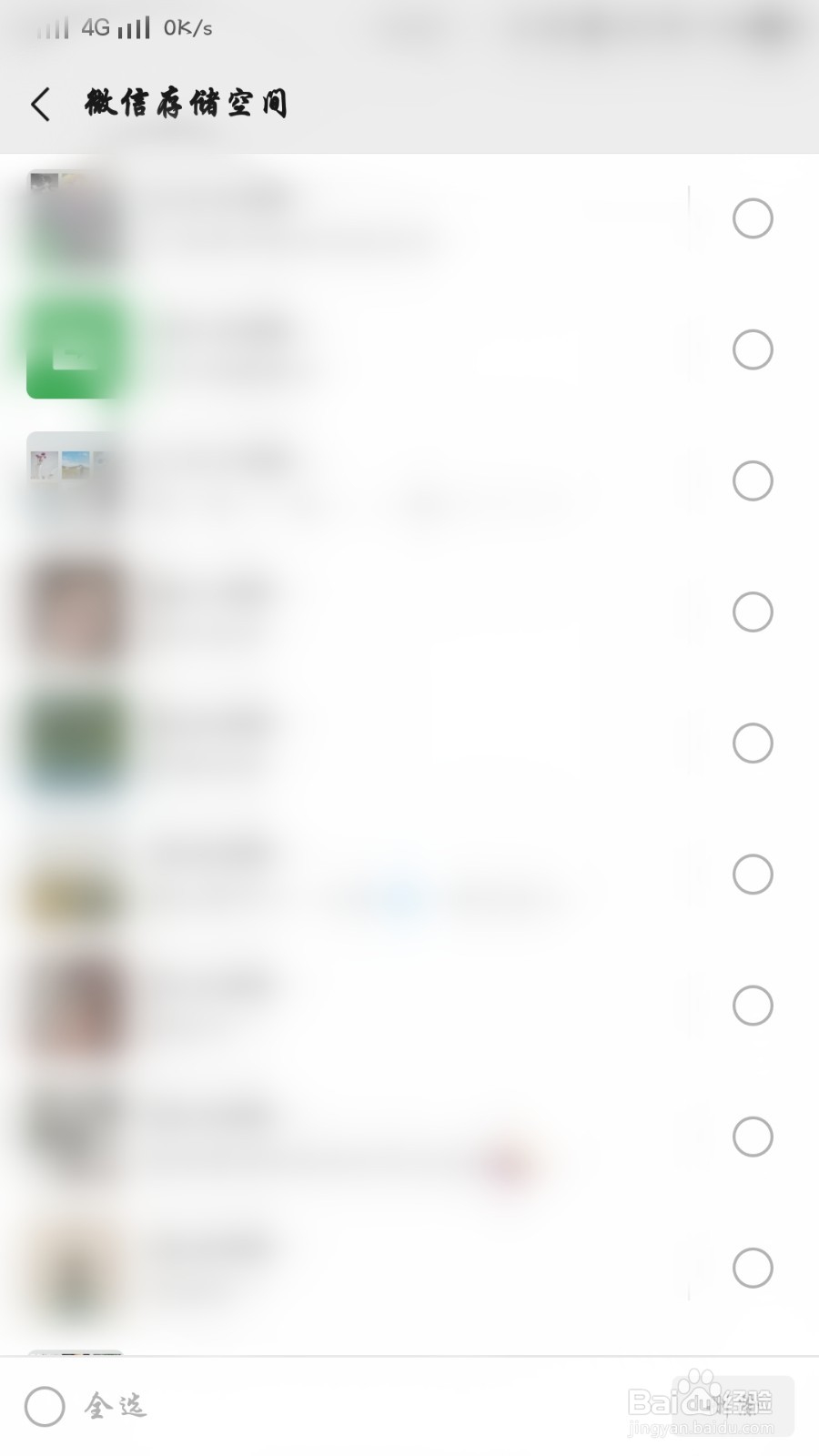 安卓微信闪退怎么修复