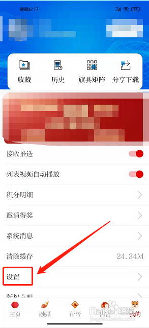 草原app怎么添加收货地址?