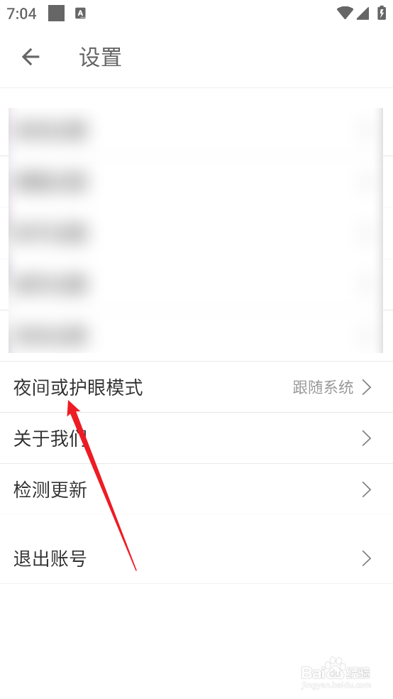 扇贝阅读APP怎么设置夜间或护眼模式跟随系统
