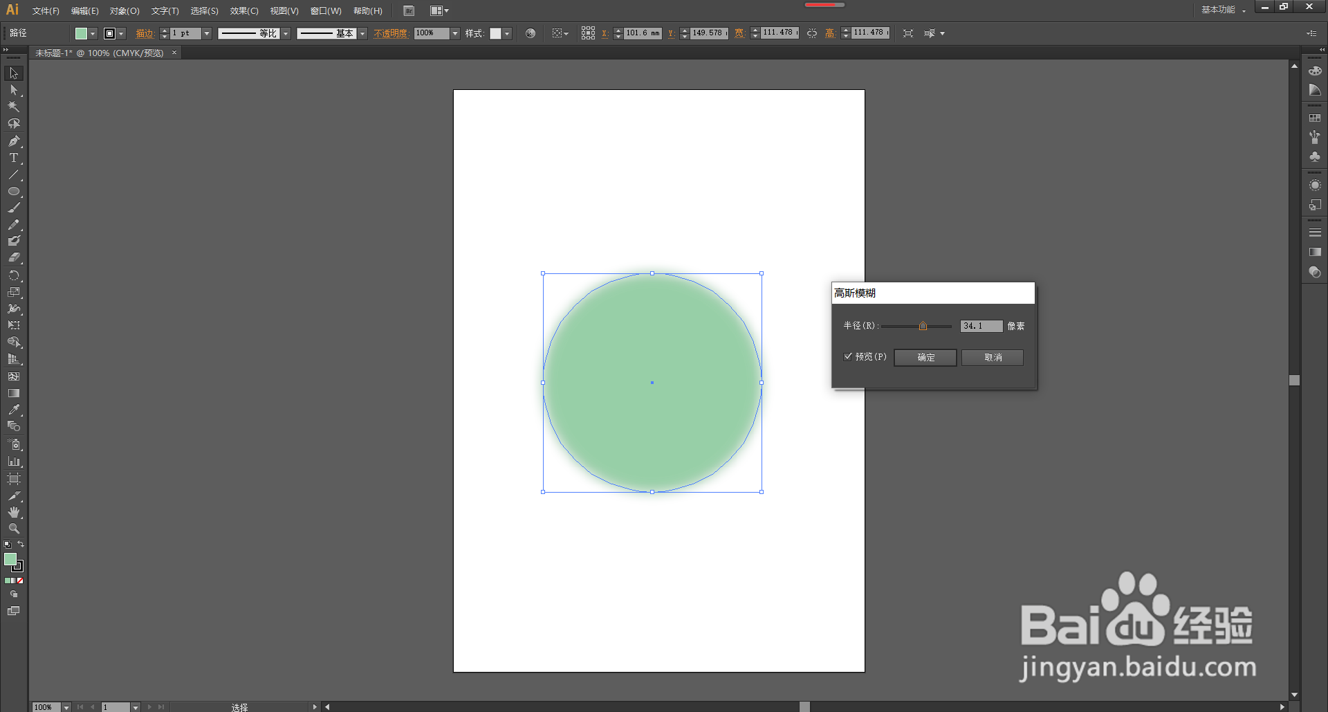 AI（Adobe Illustrator）怎么添加高斯模糊效果